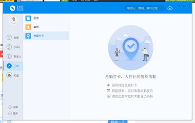 釘釘考勤打卡怎么設置?設置考勤打卡方法介紹