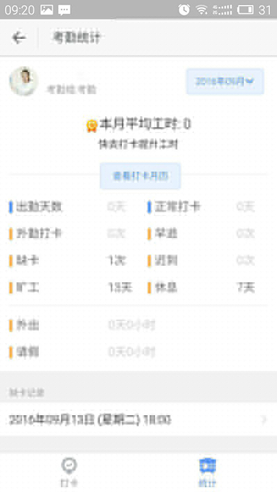 釘釘考勤打卡怎么設置?設置考勤打卡方法介紹