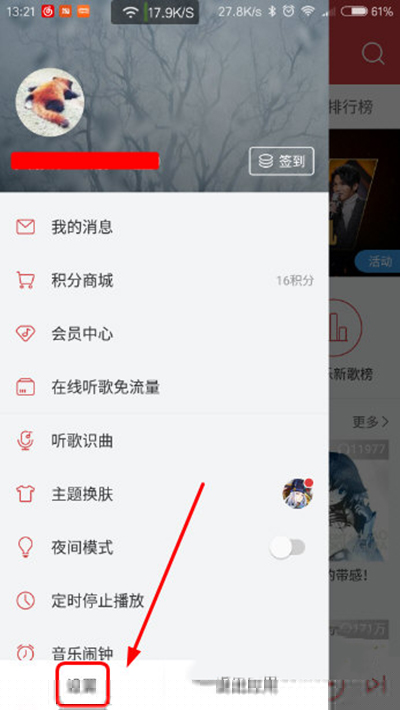 手機網易云音樂如何自動清除緩存？自動清除緩存方法介紹