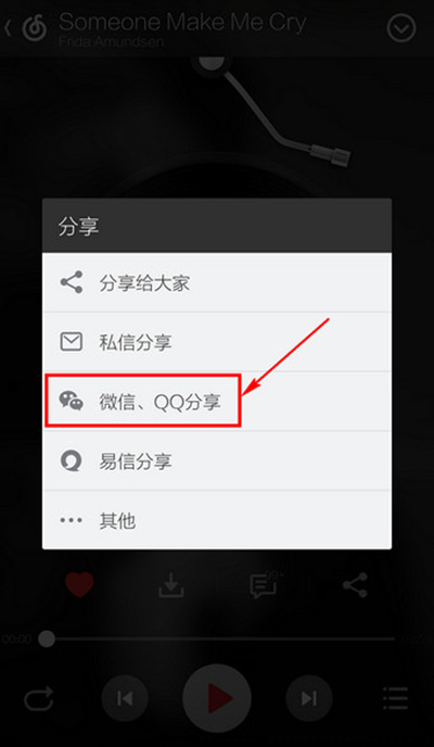 網(wǎng)易云音樂(lè)如何分享到朋友圈?分享到朋友圈的方法推薦