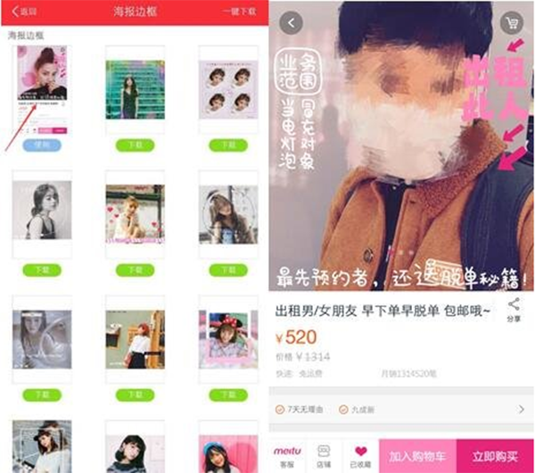 美圖秀秀怎么制作出租男女朋友圖片?制作方法分享