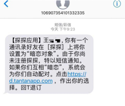 暗戀對象是來自手機通訊錄還是微信通訊錄?查看方法分享