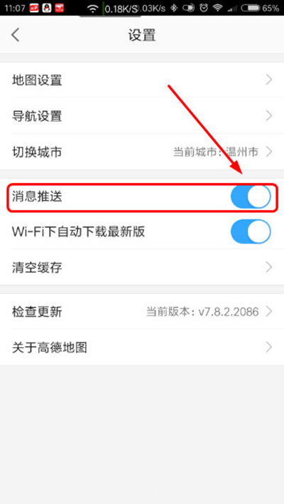 高德地圖如何關(guān)閉消息推送?關(guān)閉方法分享