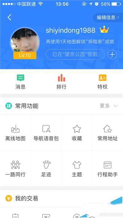 百度地圖怎么如何參與積咩咩幣換愛奇藝vip？參與方法介紹