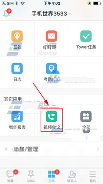 釘釘怎么預(yù)約開會(huì)?預(yù)約開會(huì)方法說明