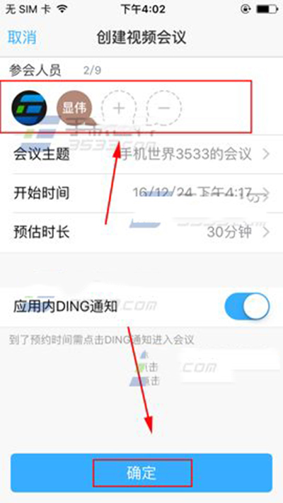 釘釘怎么預(yù)約開會(huì)?預(yù)約開會(huì)方法說明