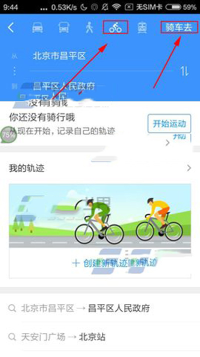 高德地圖怎么開啟騎行導航？開啟騎行導航方法說明