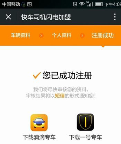 滴滴打車司機版怎么注冊？滴滴打車司機版注冊方法分享