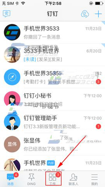 釘釘極速打卡怎么開啟？極速打卡開啟方法分享