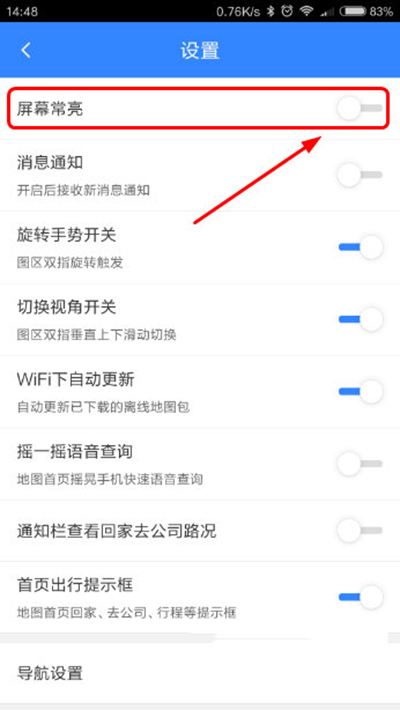 百度地圖怎么設置屏幕常亮?設置屏幕常亮方法說明