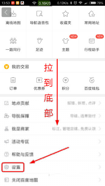 百度地圖怎么設置屏幕常亮?設置屏幕常亮方法說明
