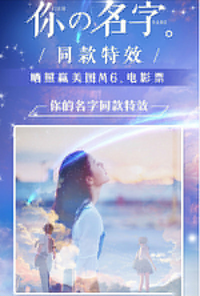 美圖秀秀你的名字同款濾鏡在什么位置?濾鏡位置分享