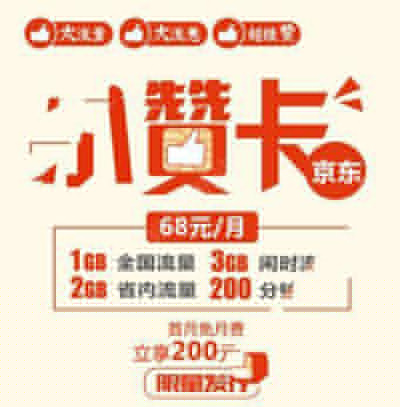 京東小贊卡如何升級成京東大贊卡?升級方法分享