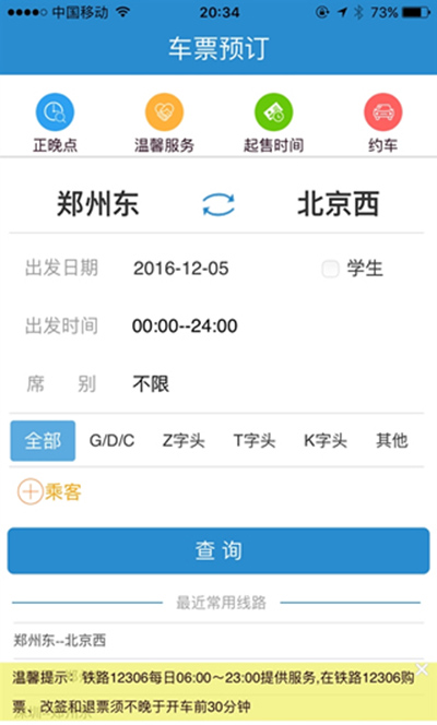 12306首汽如何約車?首汽約車方法說明