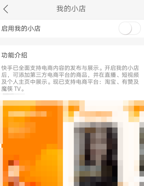 怎么開快手小店_快手小店開店攻略