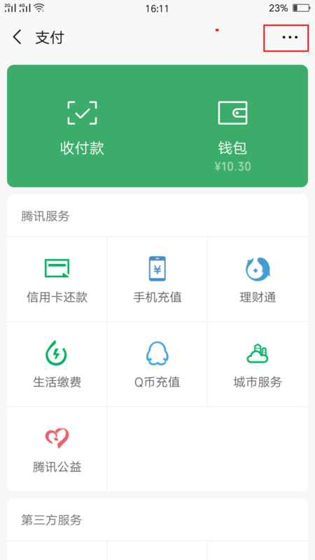 微信支付怎么刪除已經錄入的指紋_微信支付刪除錄入指紋教程