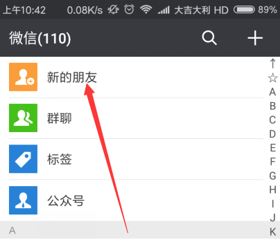 微信在哪查看最近添加的人?微信最近添加的人查看方法分享