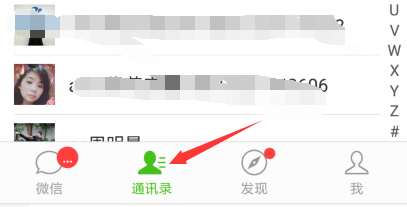微信在哪查看最近添加的人?微信最近添加的人查看方法分享