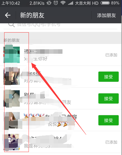 微信在哪查看最近添加的人?微信最近添加的人查看方法分享