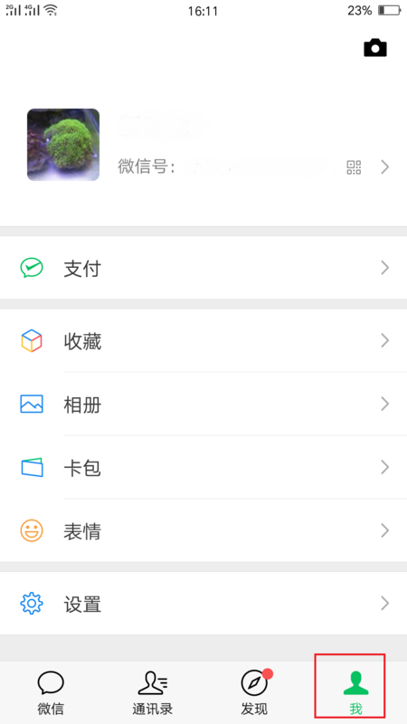 微信如何刪除已有指紋?微信刪除已有指紋教程一覽