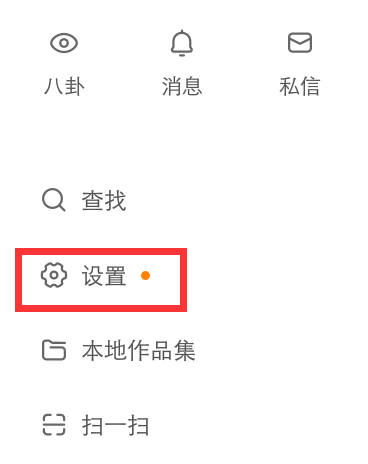 快手上的隱私用戶如何設置_快手隱私用戶設置教程