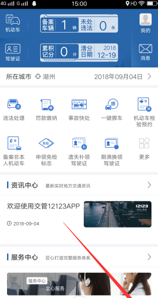 交管12123如何找回密碼？交管12123找回密碼方法介紹