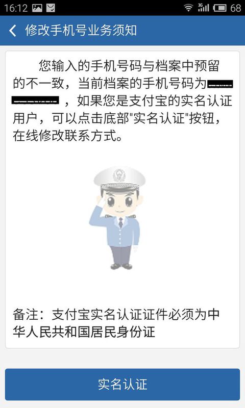 交交管12123怎么實(shí)人認(rèn)證？交管12123實(shí)人認(rèn)證方法分享