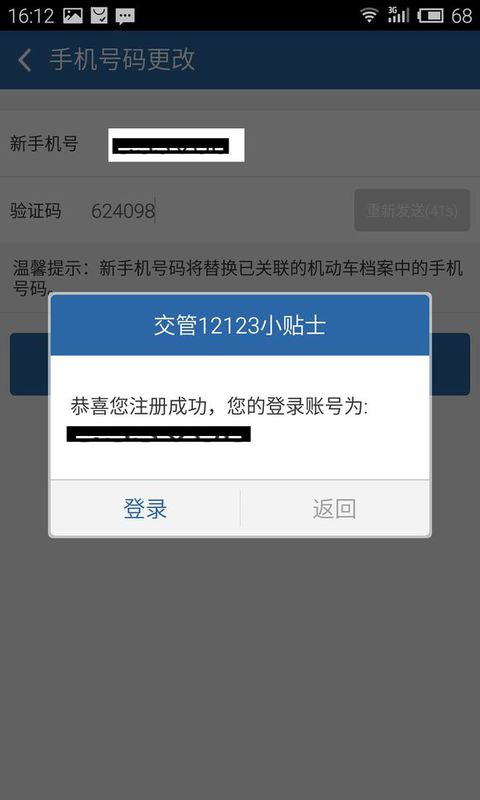 交交管12123怎么實(shí)人認(rèn)證？交管12123實(shí)人認(rèn)證方法分享