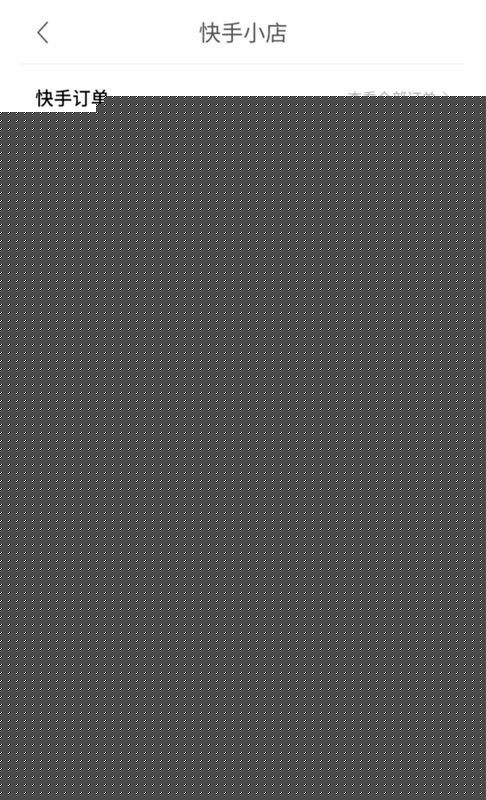 在快手買東西怎么查看物流信息_快手買東西查看物流信息方法簡介