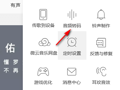 qqq音樂如何改mp3格式？q音樂轉(zhuǎn)換mp3格式方法一覽