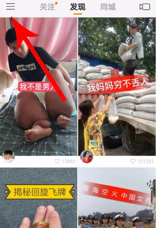 快手八卦在哪里看頭條_快手八卦頭條在哪里看攻略