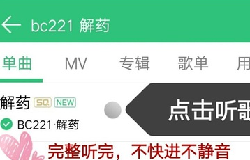 qq音樂如何打榜？qq音樂打榜教程