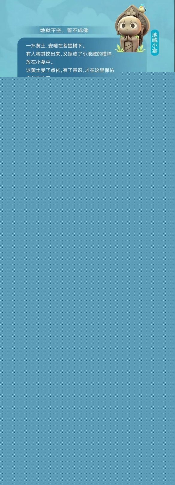 地藏小龕擁有四種二覺形態(tài)且都為雙屬性他們的共同屬性是？一起來捉妖7月3日微信每日一題答案