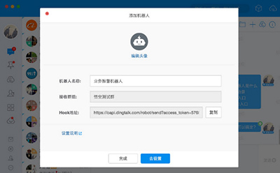釘釘機器人功能有哪些?群機器人功能介紹