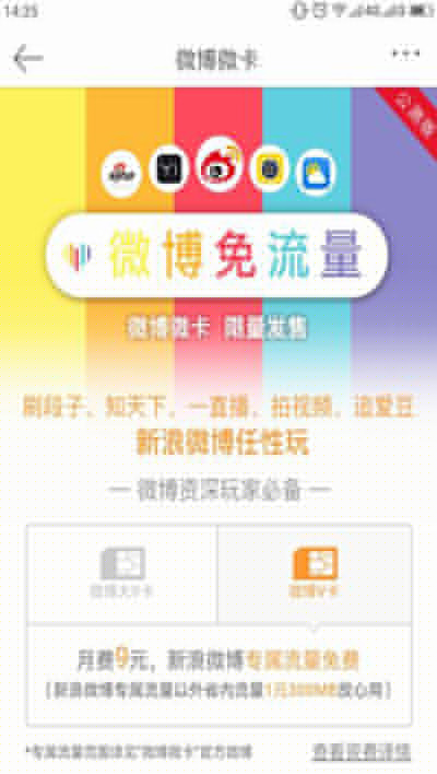 聯通微博微卡怎么樣？聯通微博微卡功能介紹