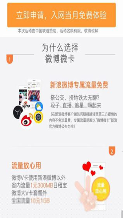 聯通微博微卡怎么樣？聯通微博微卡功能介紹