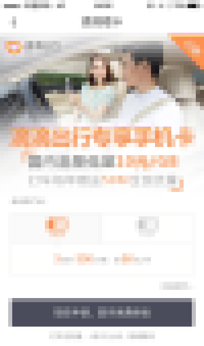 滴滴橙卡好嗎?滴滴橙卡收費詳情介紹