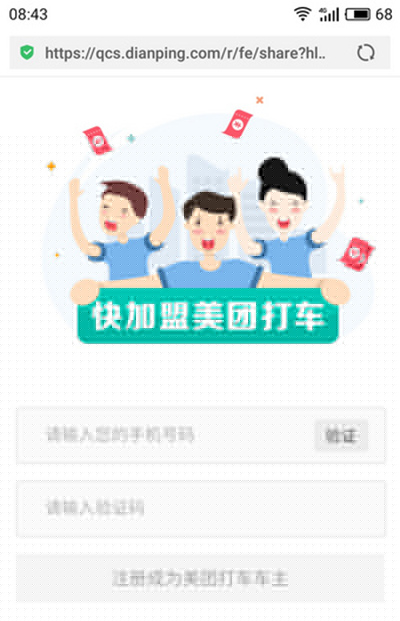 美團打車司機如何加入？司機加入方法介紹