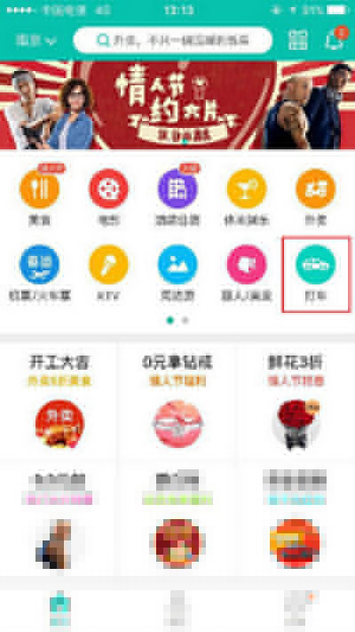 美團打車如何叫車？美團打車叫車方法介紹