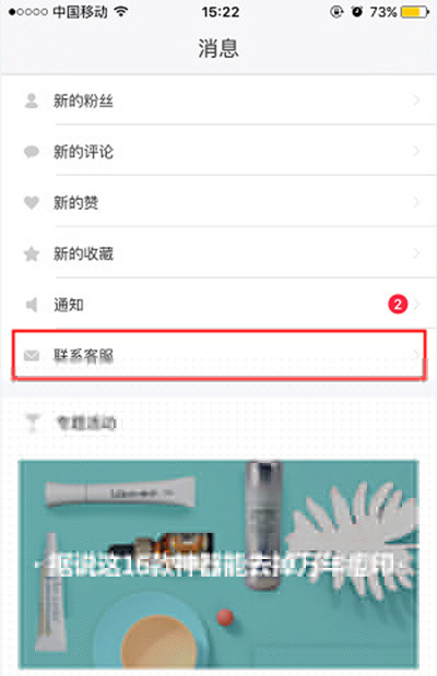 小紅書如何聯系客服?聯系客服方法介紹