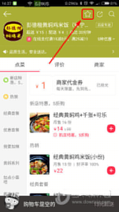 百度外賣店家如何收藏?收藏餐廳方法介紹