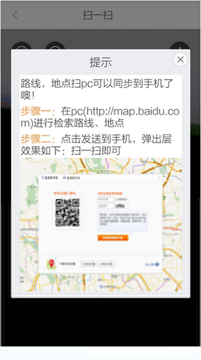 百度地圖掃描二維碼位置在什么位置?掃描二維碼位置分享