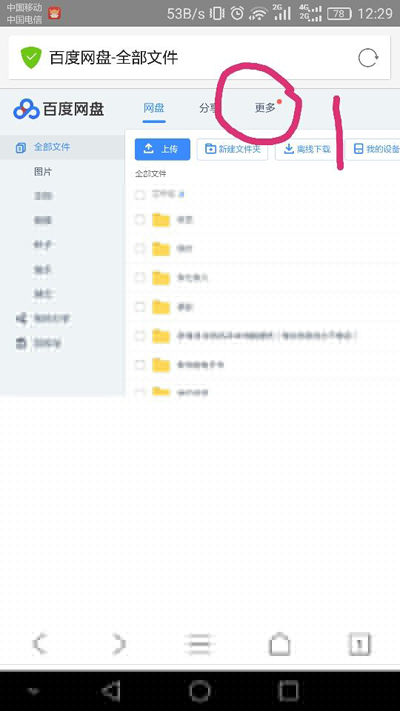 百度云訂閱相關博主之后如何查看其分享?查看方法分享
