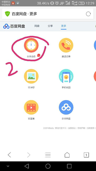 百度云訂閱相關博主之后如何查看其分享?查看方法分享