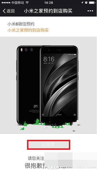 小米6怎么微信預約?微信預約方法說明