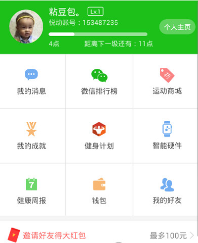 悅動(dòng)圈怎么同步到微信運(yùn)動(dòng)?同步到微信運(yùn)動(dòng)方法介紹