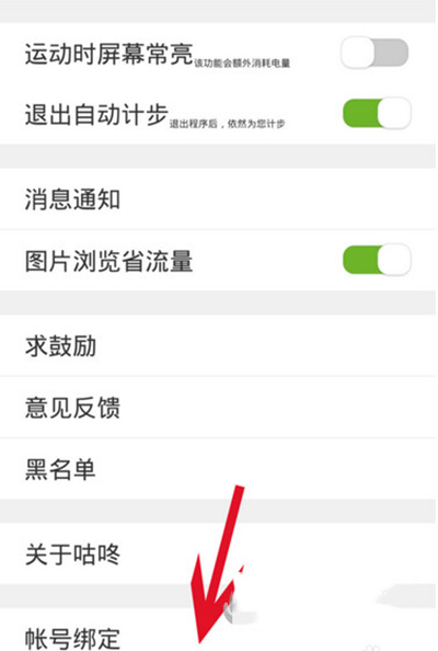 咕咚運動如何綁定微信運動?綁定方法介紹