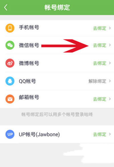 咕咚運動如何綁定微信運動?綁定方法介紹