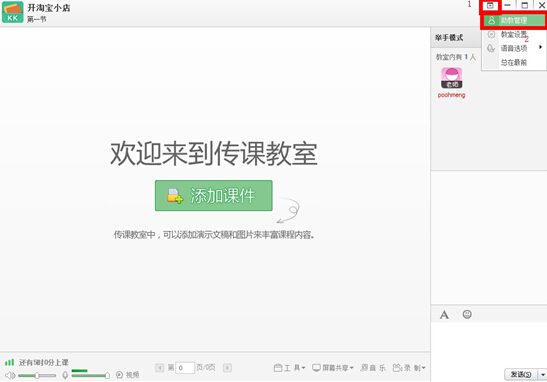 百度傳課怎么設置助教？設置方法分享