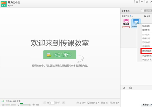 百度傳課怎么設置助教？設置方法分享